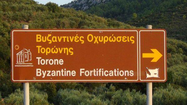 Φθάνοντας στην Τορώνη