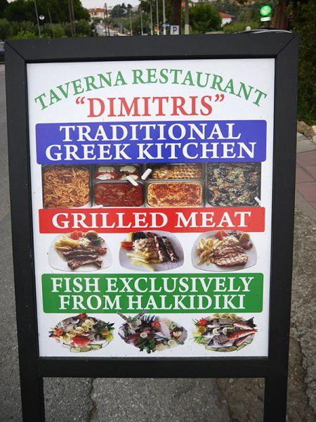 Ταβέρνα «Δημήτρης»